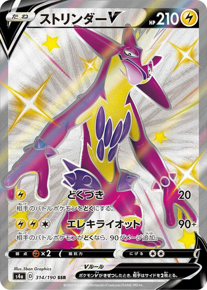 Image for Toxtricity V (314/190) (S4a) - Pokemon Japan