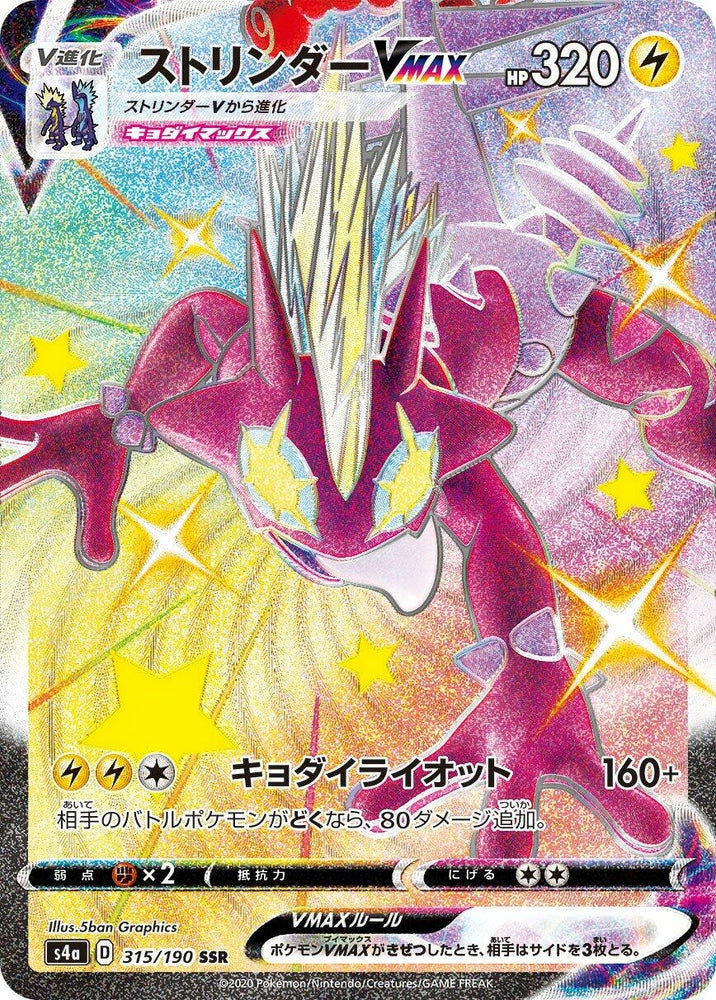 Image for Toxtricity VMAX (315/190) (S4a) - Pokemon Japan