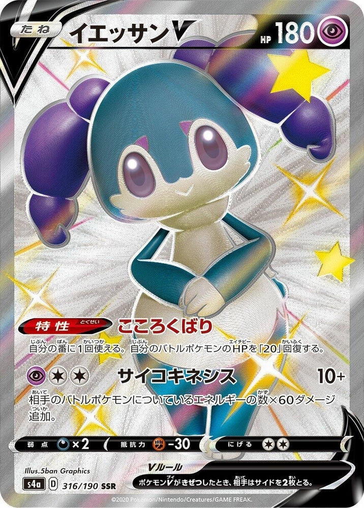 Image for Indeedee V (316/190) (S4a) - Pokemon Japan