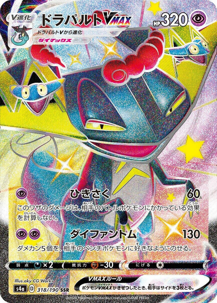 Image for Dragapult VMAX (318/190) (S4a) - Pokemon Japan