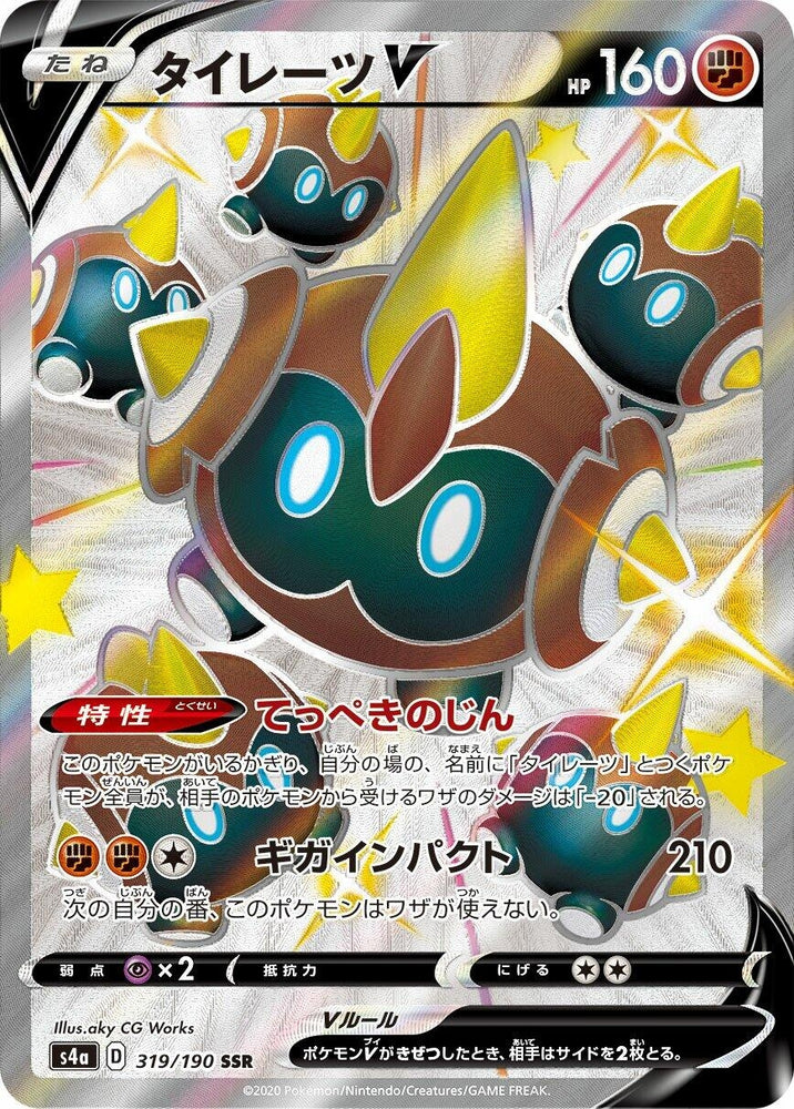 Image for Falinks V (319/190) (S4a) - Pokemon Japan