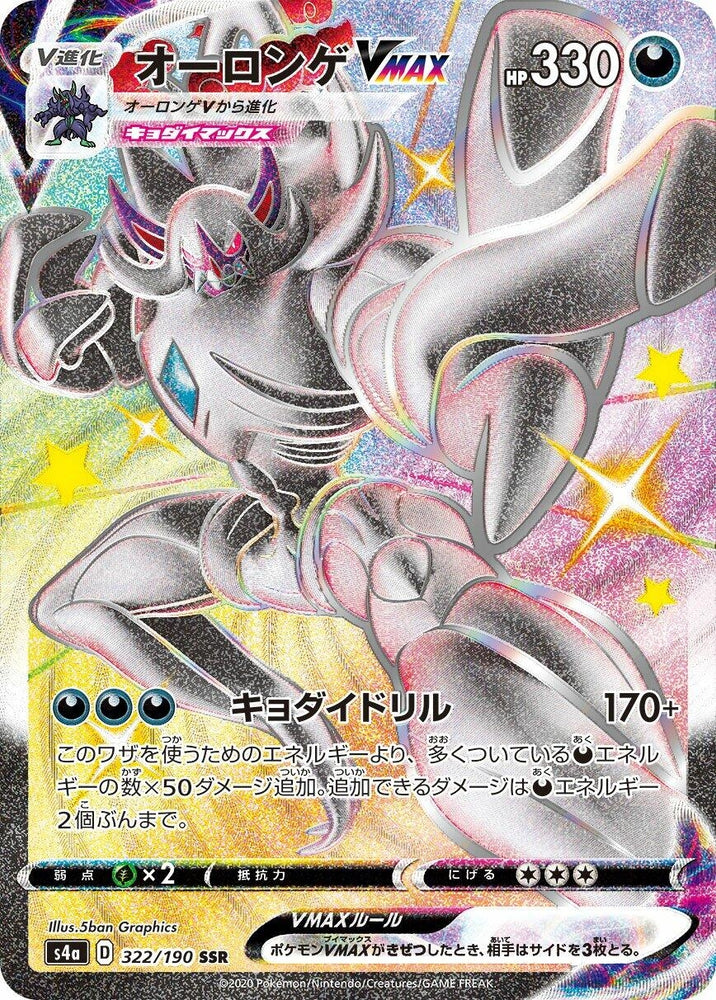 Image for Grimmsnarl VMAX (322/190) (S4a) - Pokemon Japan