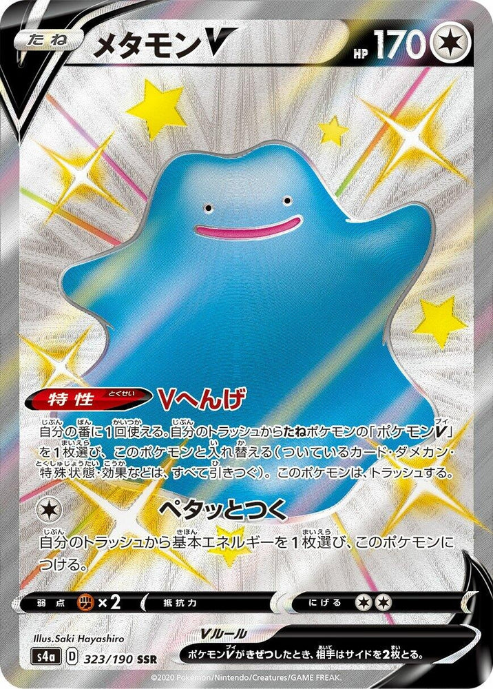 Image for Ditto V (323/190) (S4a) - Pokemon Japan