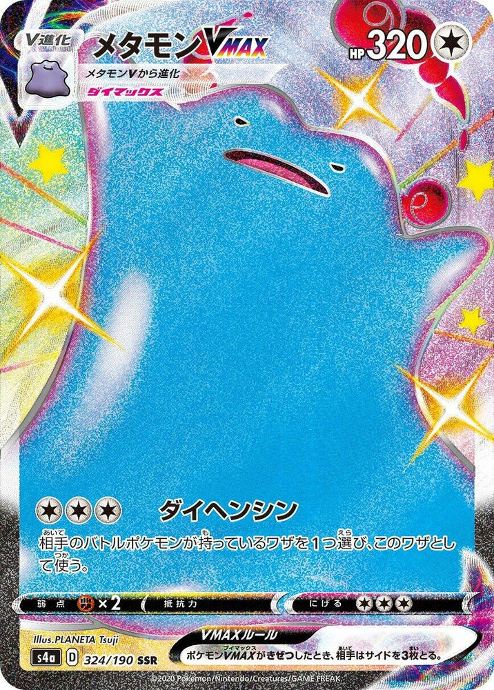Image for Ditto VMAX (324/190) (S4a) - Pokemon Japan