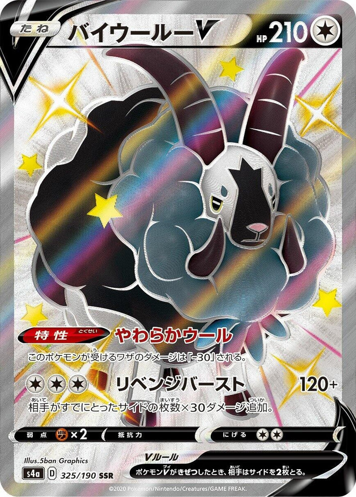 Image for Dubwool V (325/190) (S4a) - Pokemon Japan