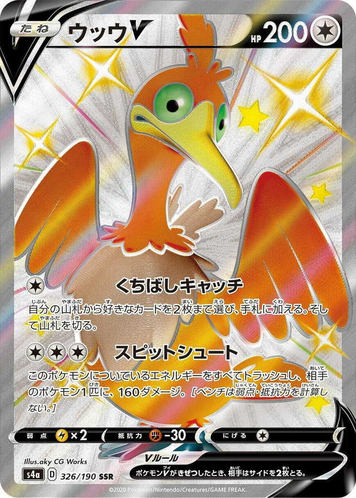 Image for Cramorant V (326/190) (S4a) - Pokemon Japan