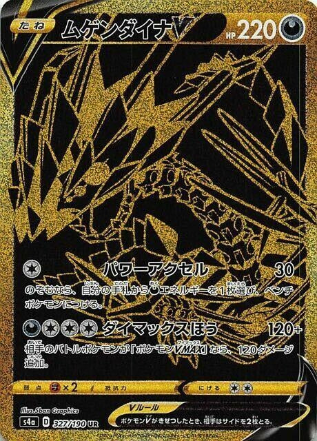 Image for Eternatus V (327/190) (S4a) - Pokemon Japan