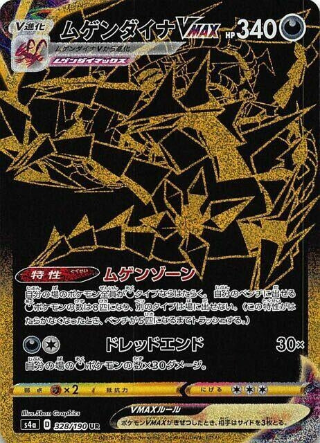 Image for Eternatus VMAX (328/190) (S4a) - Pokemon Japan