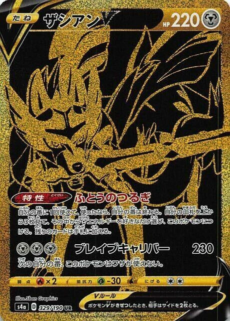 Image for Zacian V (329/190) (S4a) - Pokemon Japan