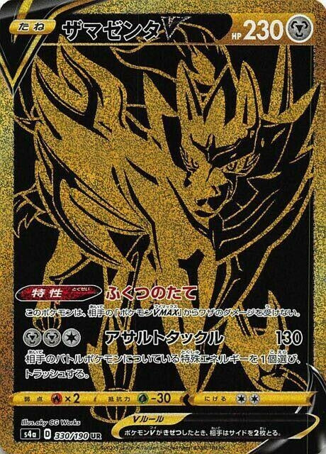 Image for Zamazenta V (330/190) (S4a) - Pokemon Japan