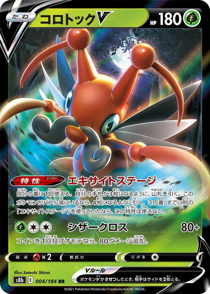 Image for Kricketune V (004/184) (S8b) - Pokemon Japan