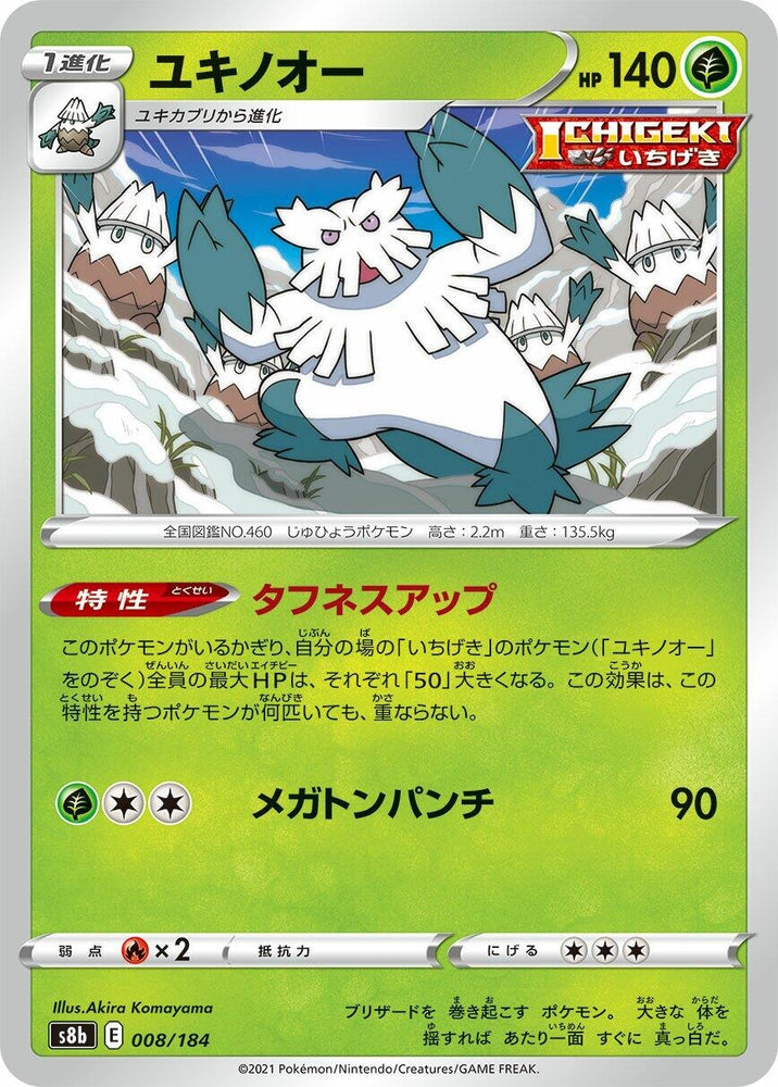 Image for Abomasnow - Pokemon Japan