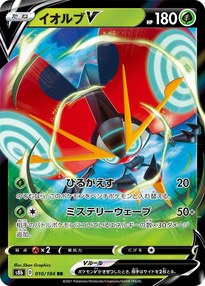 Image for Orbeetle V (010/184) (S8b) - Pokemon Japan