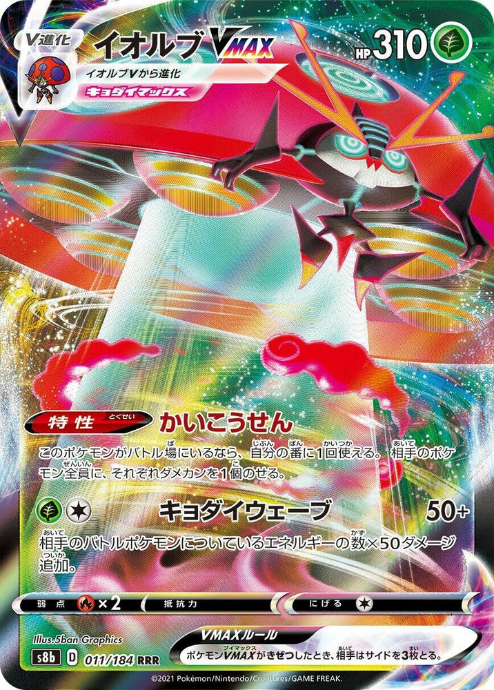 Image for Orbeetle VMAX (011/184) (S8b) - Pokemon Japan