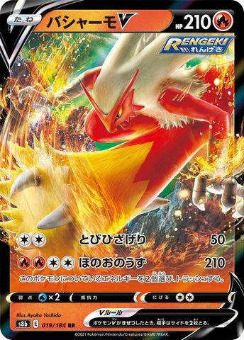 Image for Blaziken V (019/184) (S8b) - Pokemon Japan