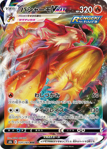 Image for Blaziken VMAX (020/184) (S8b) - Pokemon Japan