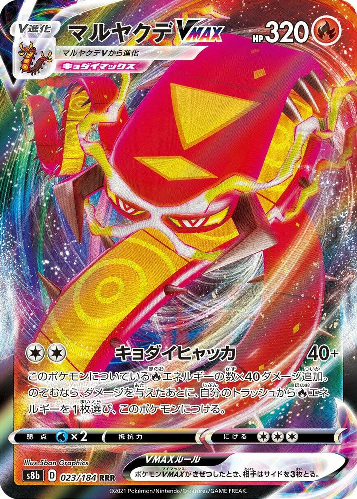 Image for Centiskorch VMAX (023/184) (S8b) - Pokemon Japan