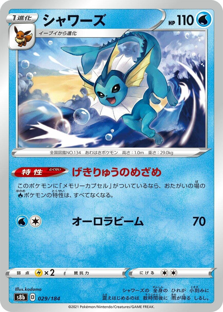 Image for Vaporeon - Pokemon Japan