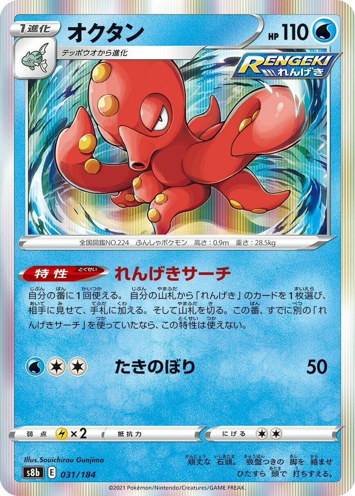 Image for Octillery - Pokemon Japan