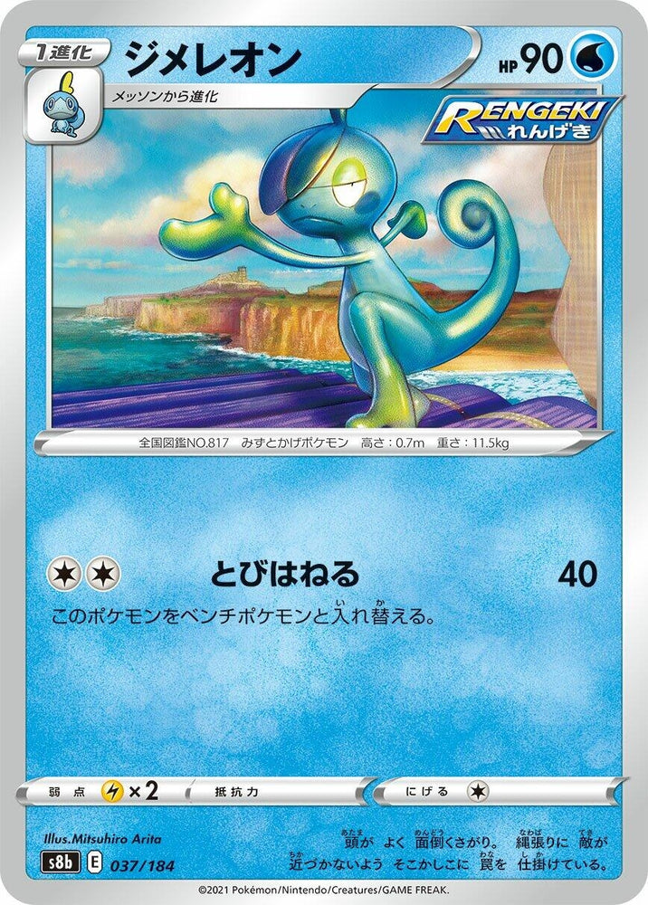 Image for Drizzile - Pokemon Japan