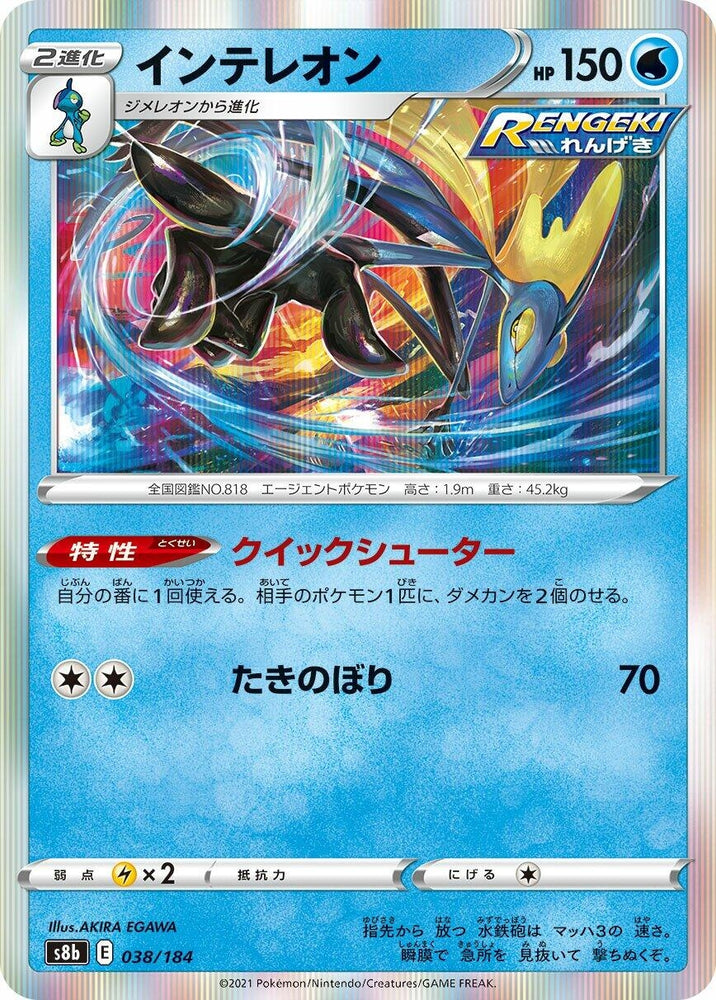 Image for Inteleon - Pokemon Japan