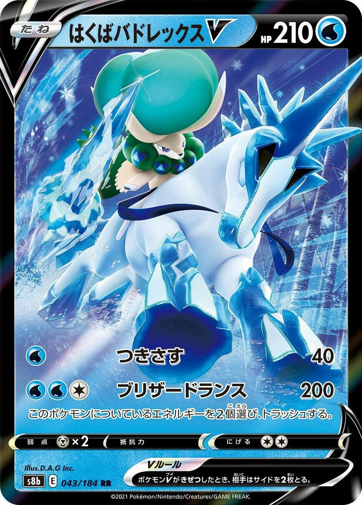 Image for Ice Rider Calyrex V (043/184) (S8b) - Pokemon Japan