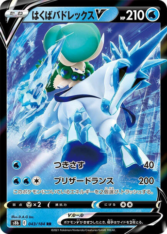 Image for Ice Rider Calyrex V (043/184) (S8b) - Pokemon Japan