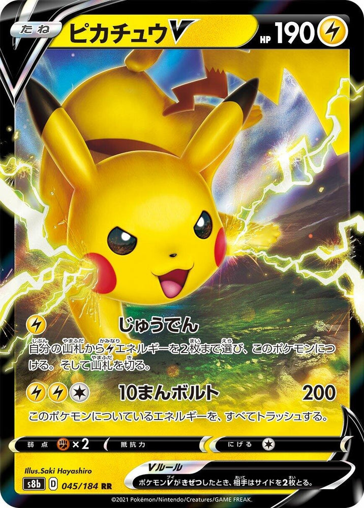 Image for Pikachu V (045/184) (S8b) - Pokemon Japan
