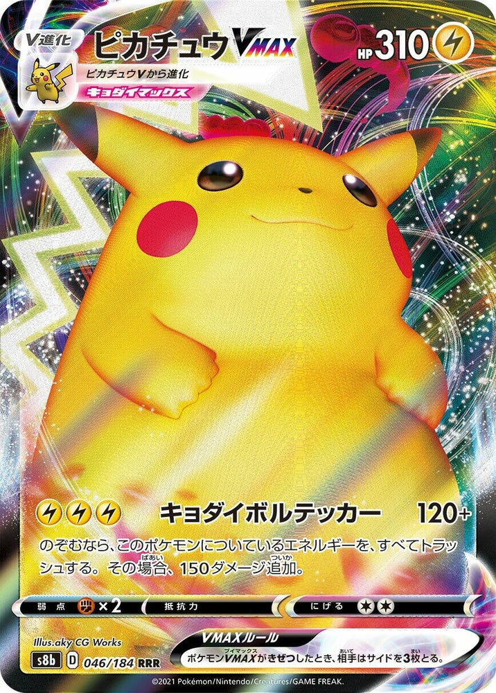 Image for Pikachu VMAX (046/184) (S8b) - Pokemon Japan