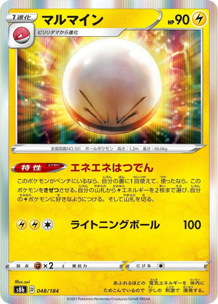 Image for Electrode - Pokemon Japan