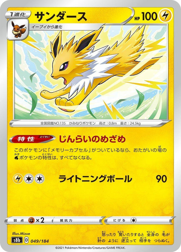 Image for Jolteon - Pokemon Japan