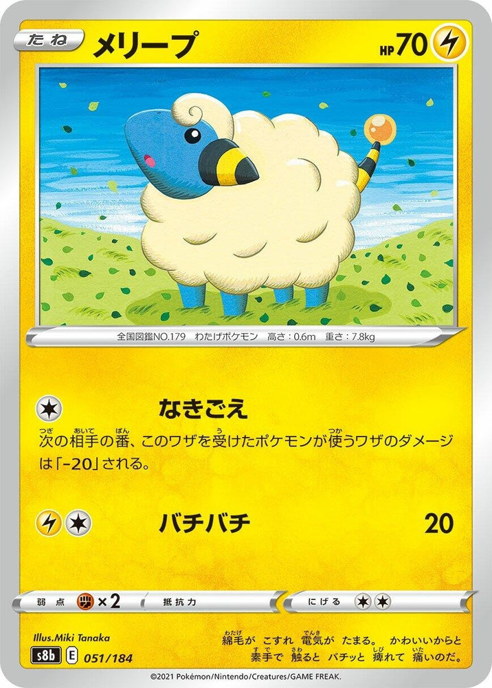 Image for Mareep - Pokemon Japan
