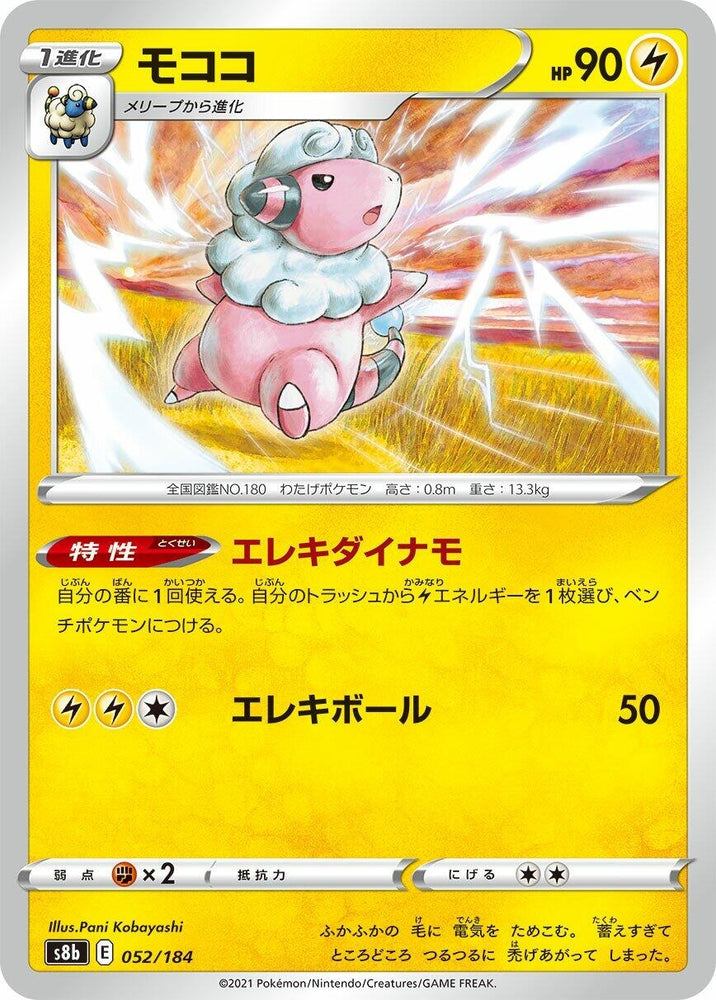 Image for Flaaffy - Pokemon Japan
