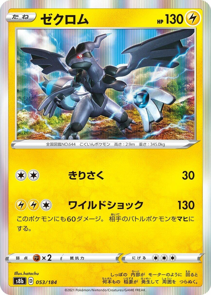 Image for Zekrom - Pokemon Japan