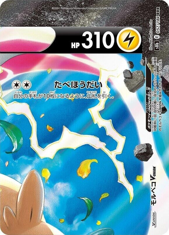 Image for Morpeko V-UNION - 057/184 (Top Right) (057/184 (Top Right)) (S8b) - Pokemon Japan