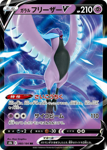 Image for Galarian Articuno V (060/184) (S8b) - Pokemon Japan