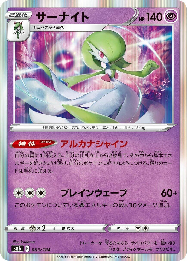 Image for Gardevoir - Pokemon Japan