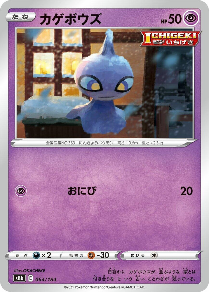 Image for Shuppet - Pokemon Japan
