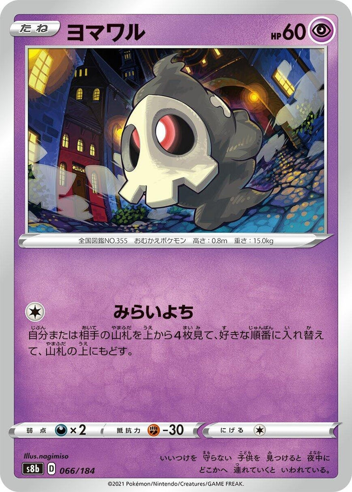Image for Duskull - Pokemon Japan