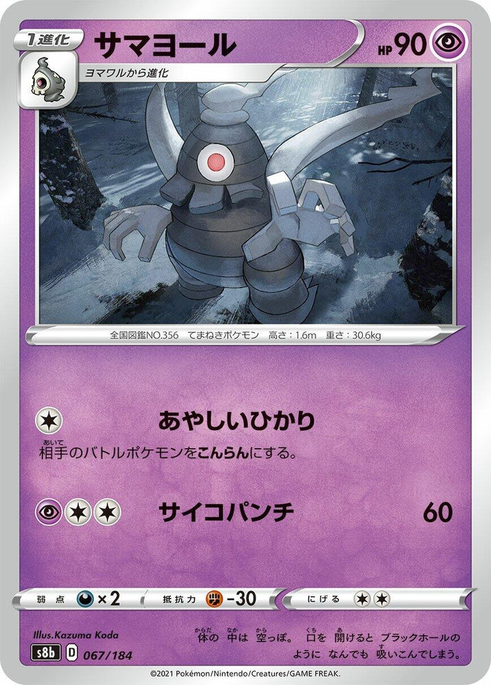 Image for Dusclops - Pokemon Japan