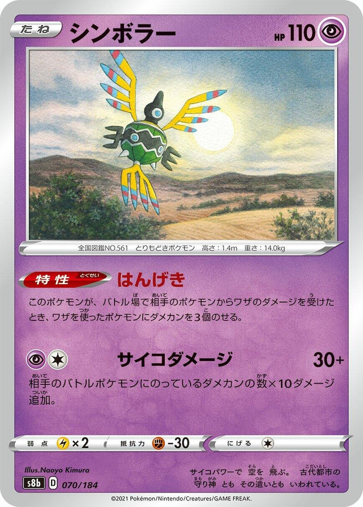 Image for Sigilyph - Pokemon Japan