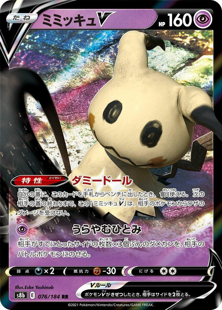 Image for Mimikyu V (076/184) (S8b) - Pokemon Japan