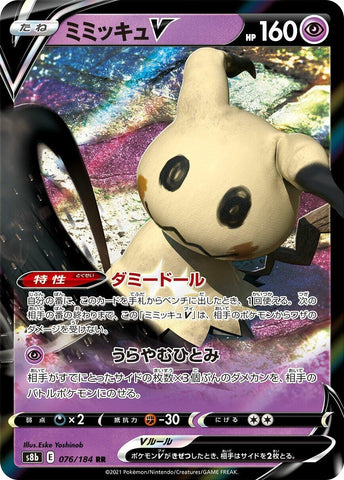 Image for Mimikyu V (076/184) (S8b) - Pokemon Japan
