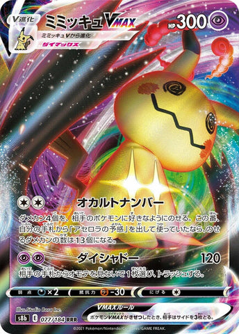 Image for Mimikyu VMAX (077/184) (S8b) - Pokemon Japan
