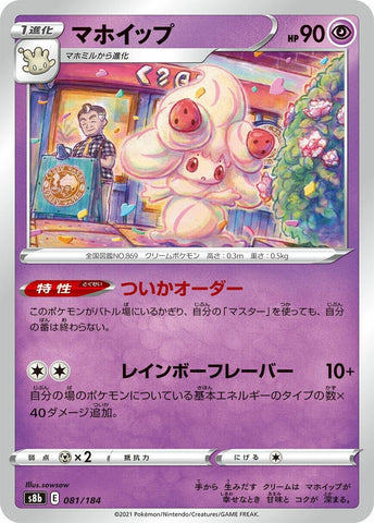 Image for Alcremie - Pokemon Japan