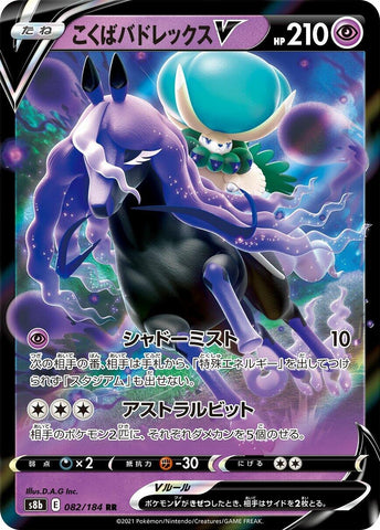 Image for Shadow Rider Calyrex V (082/184) (S8b) - Pokemon Japan