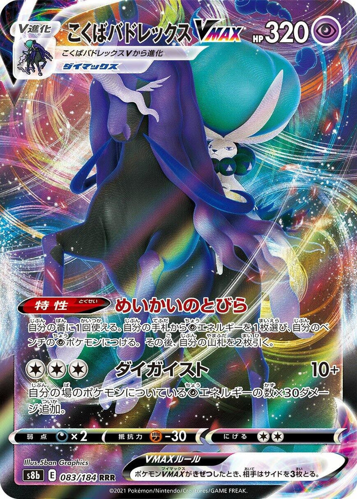 Image for Shadow Rider Calyrex VMAX (083/184) (S8b) - Pokemon Japan