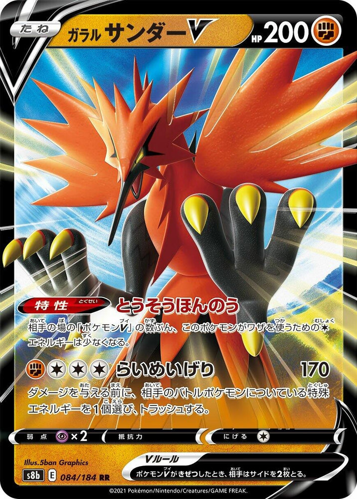 Image for Galarian Zapdos V (084/184) (S8b) - Pokemon Japan