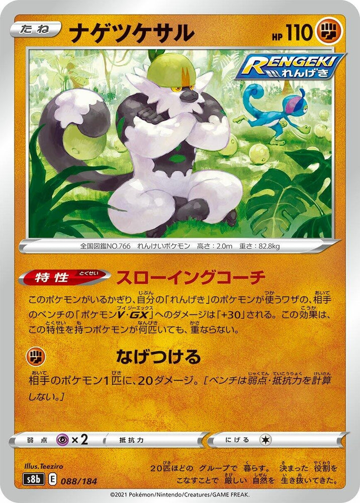 Image for Passimian - Pokemon Japan