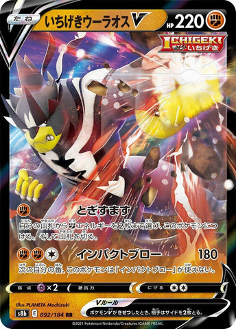 Image for Single Strike Urshifu V (092/184) (S8b) - Pokemon Japan